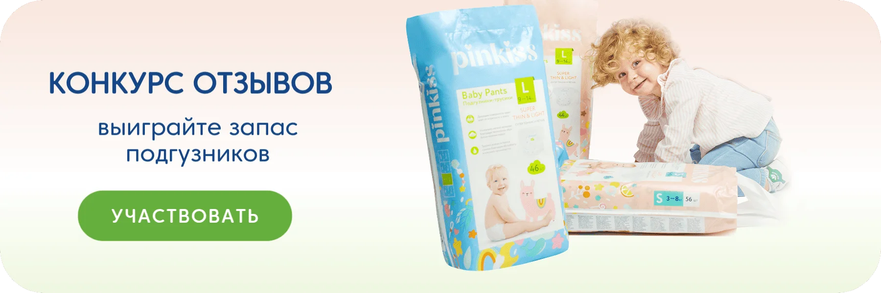 Конкурс отзывов Pinkiss