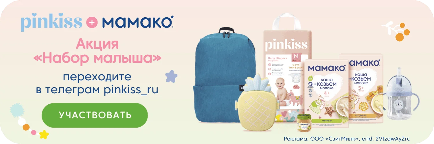 Акция подгузники Pinkiss