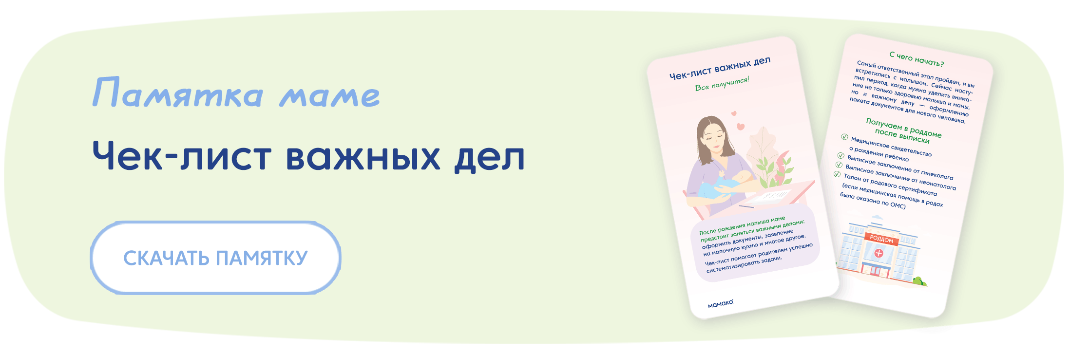 Памятка