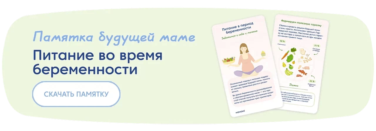 Памятка «Как правильно питаться беременной»