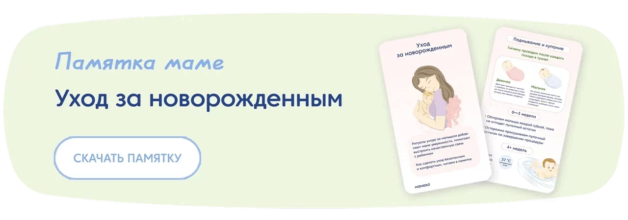 Памятка «Уход за новорожденным»