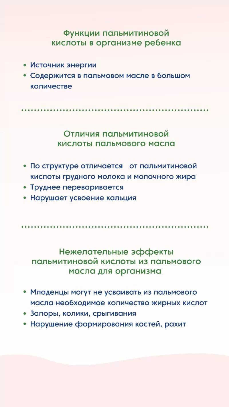 Влияние пальмитиновой кислоты на организм ребенка, функции и отличия