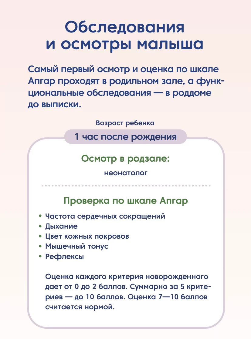 Памятка «Перечень исследований с рождения до года»
