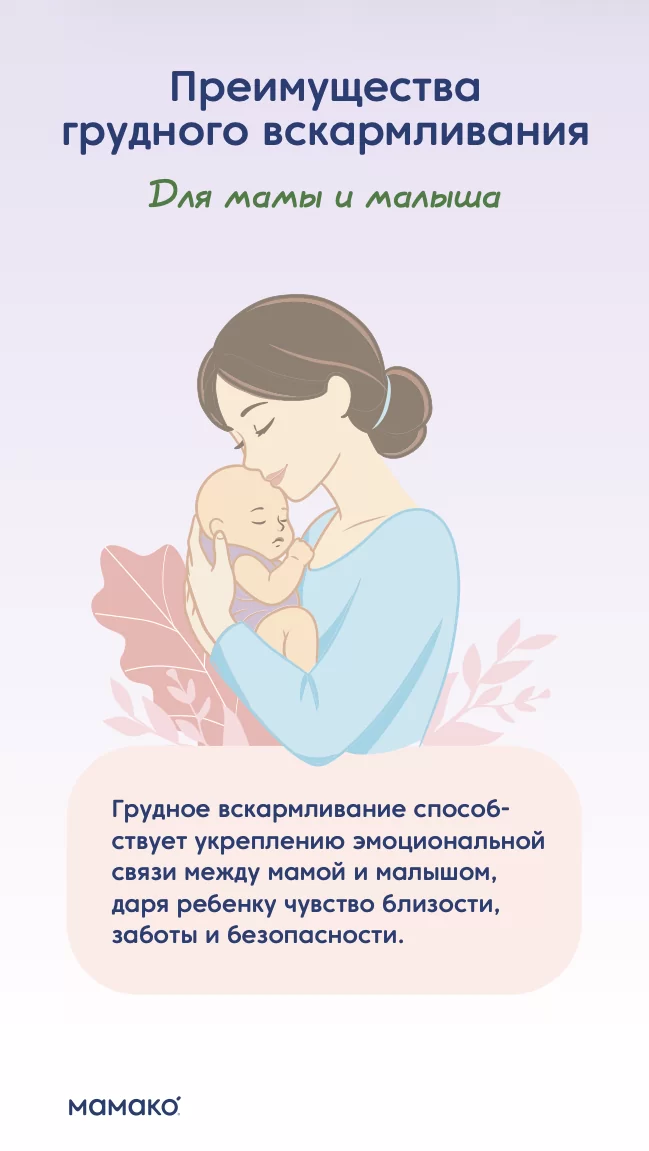 Памятка «Преимущества грудного вскрамливания»