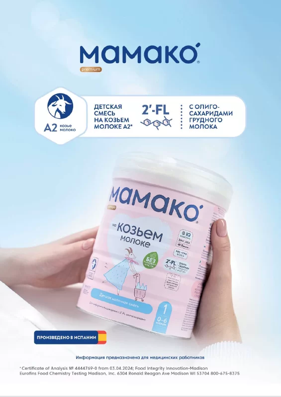 Буклет «Компоненты в детских смесях»