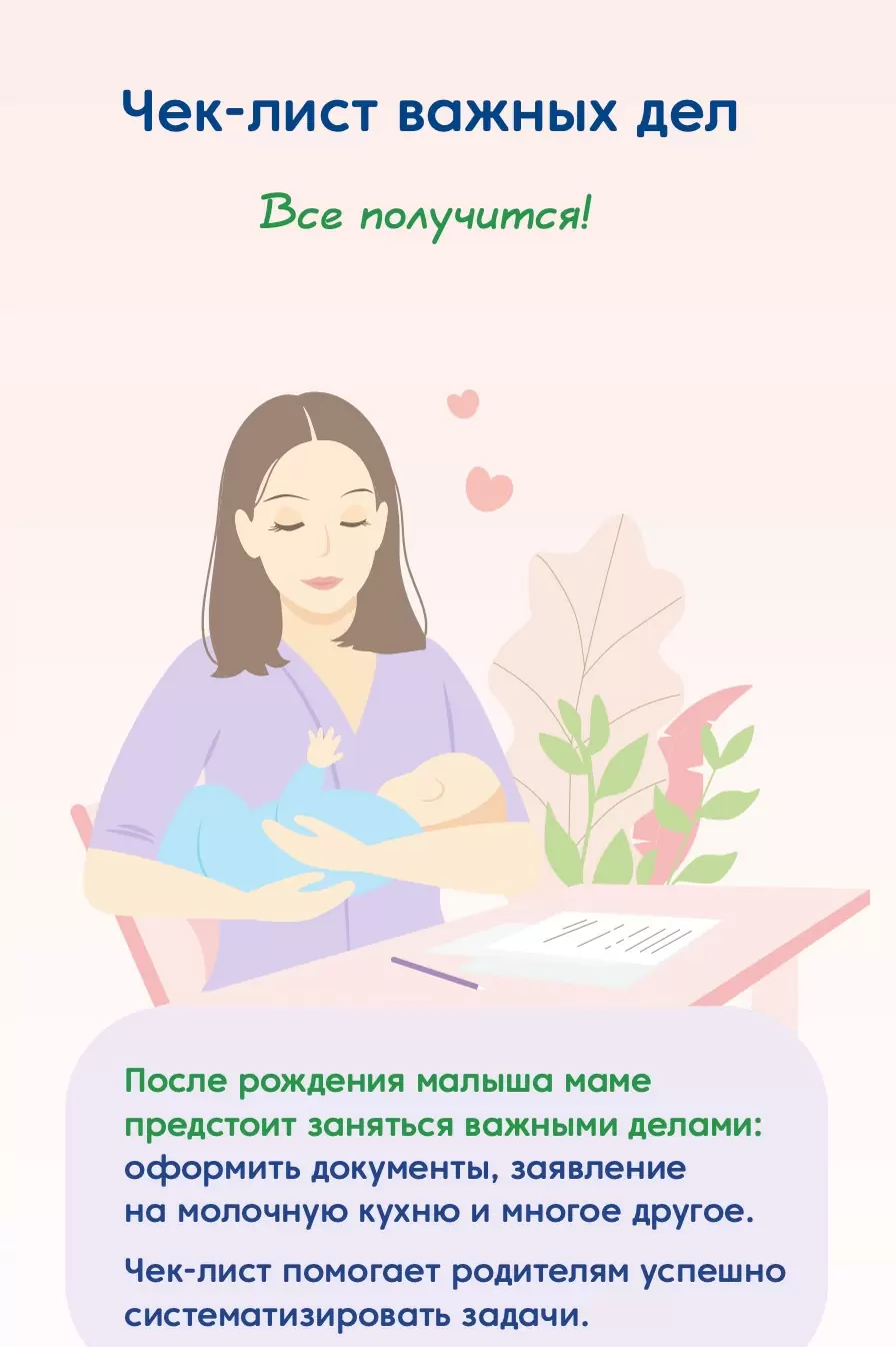 Памятка «Чек-лист важных дел»
