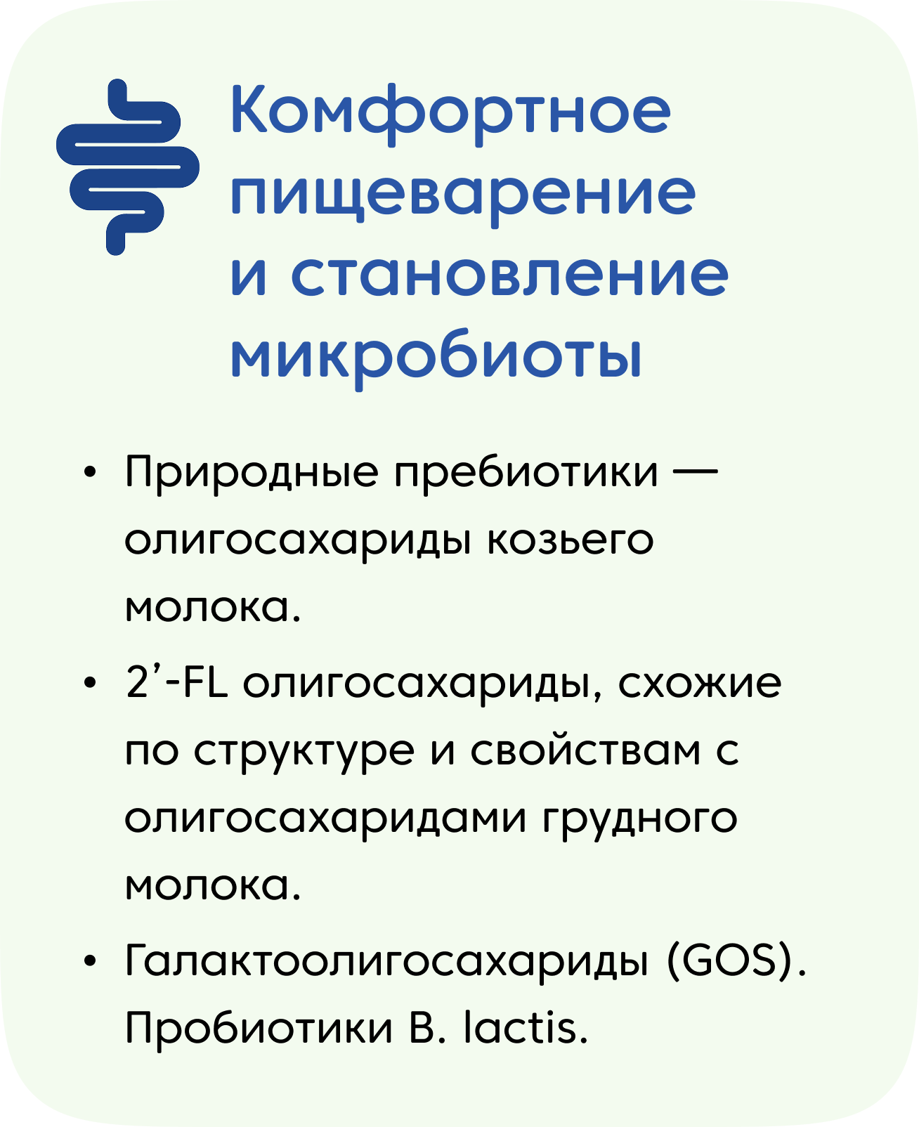 Комфортное пищеварение и становление микробиоты