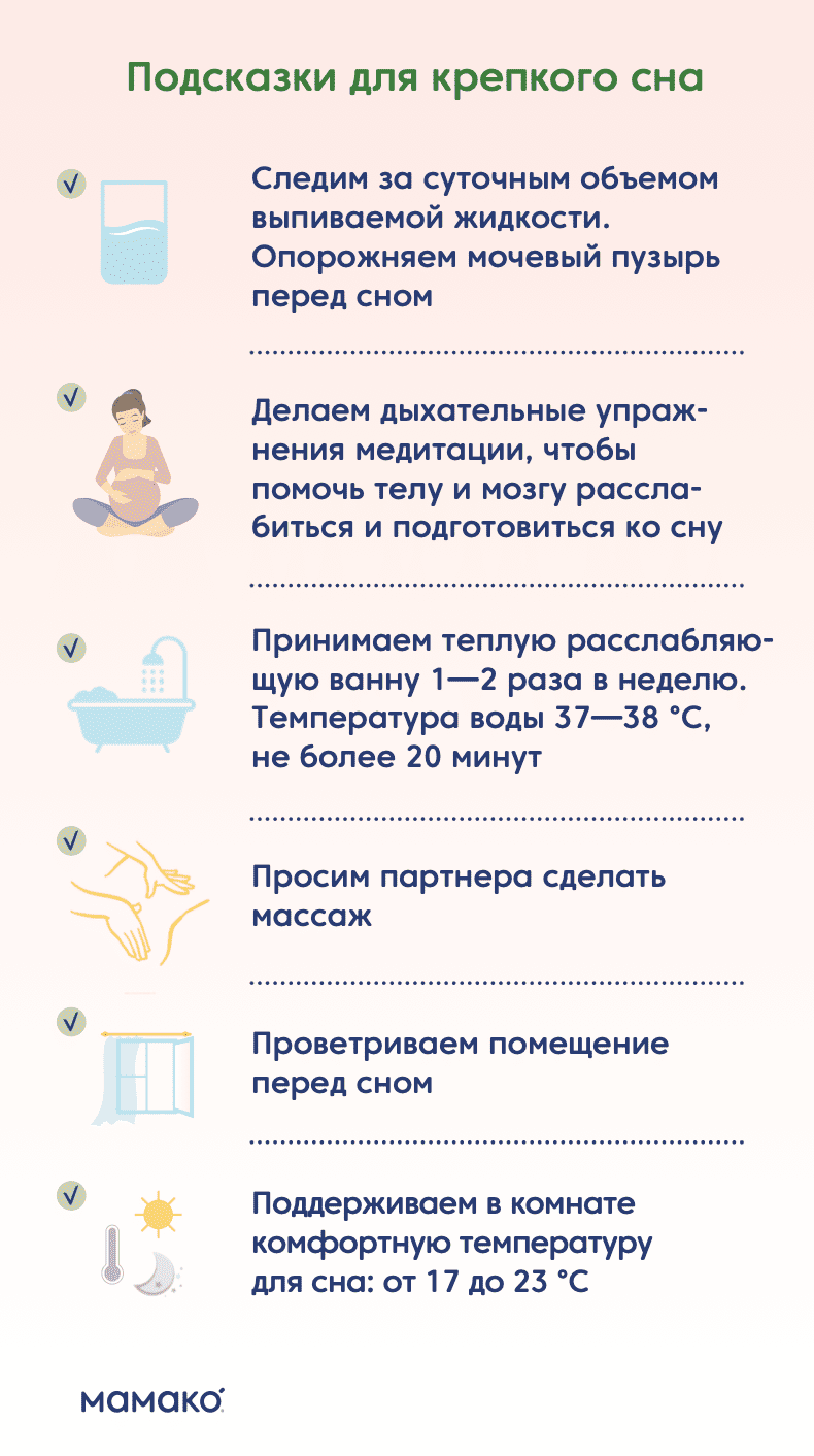 Памятка «Сон во время беременности»