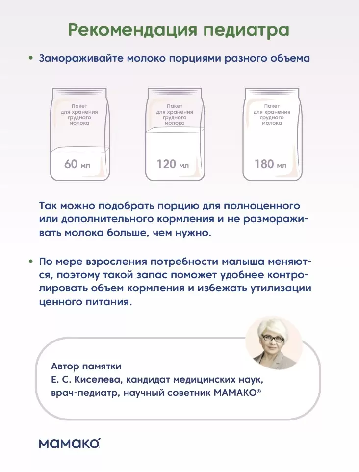 Памятка «Как создать банк грудного молока»
