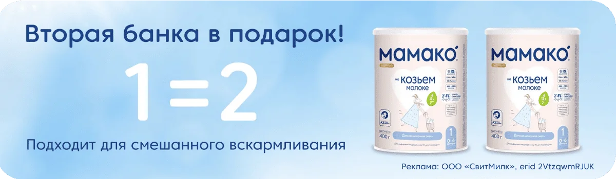 Вторая банка в подарок