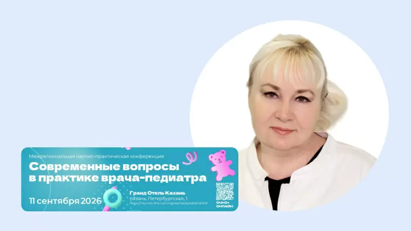 Лекция «Гипогалактия в практике педиатра: выявление причин недокорма и тактика ведения детей на смешанном и искусственном вскармливании»