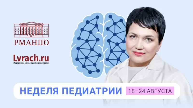 Лекция «Питание как фактор развития мозга и когнитивных способностей ребенка»