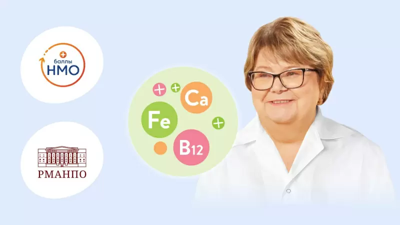 Лекция «Нужны ли витамины нашим детям? Разбираемся в дефицитах у младенцев»