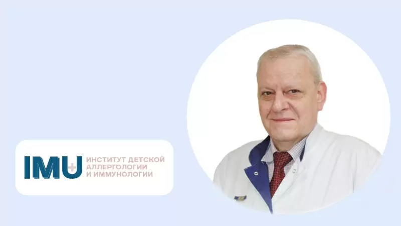 Онлайн-вебинар «Современная стратегия ведения детей из группы риска по атопии: смена парадигмы профилактики в зеркале российских и международных рекомендаций»