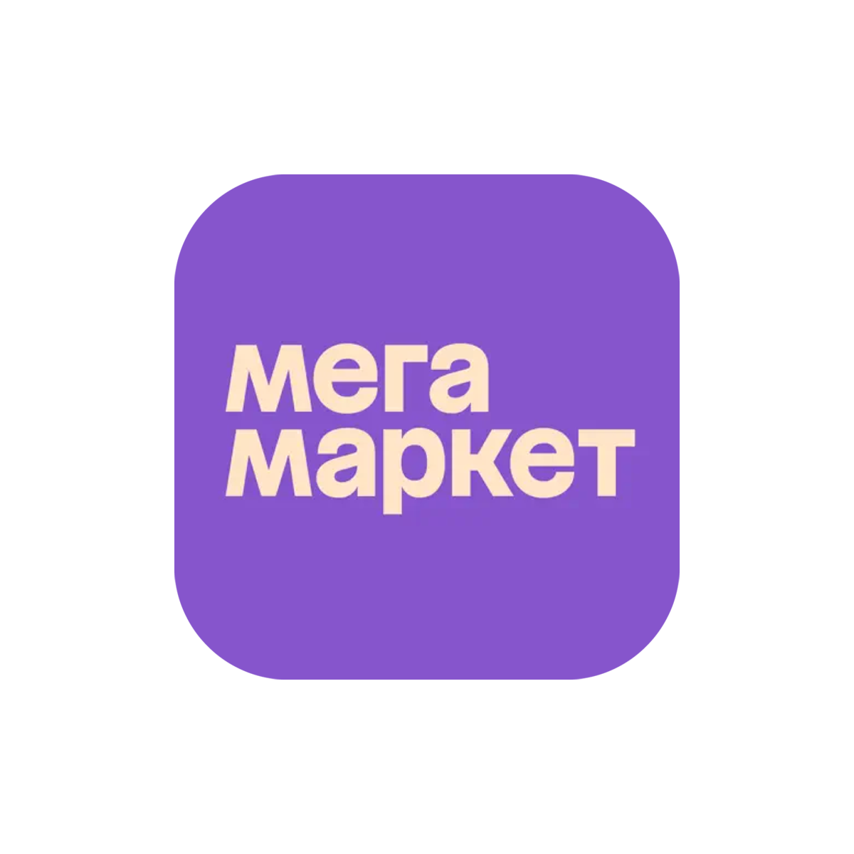 Мегамаркет