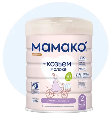 МАМАКО<sup>®</sup> 2 Premium (с 6 до 12 месяцев)
